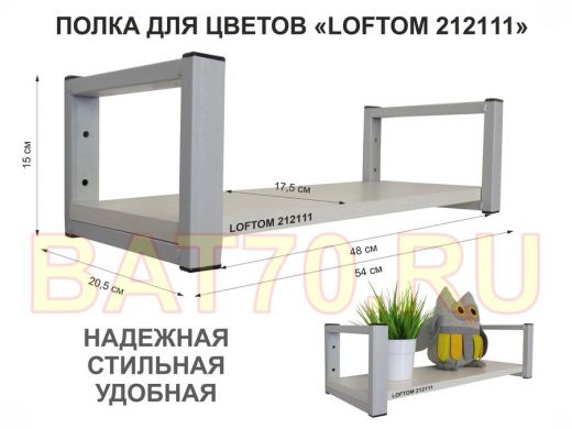 Полка для цветов, серая 