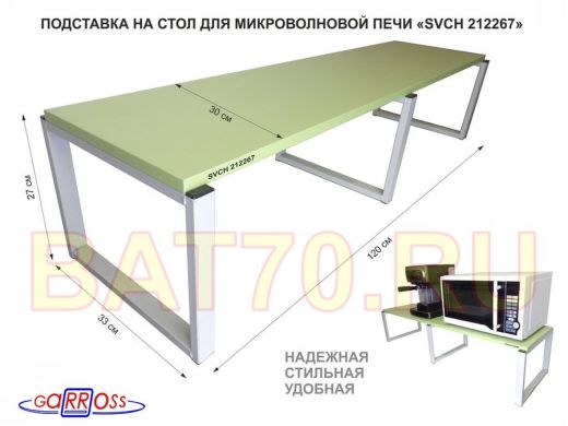 Подставка на стол для микроволновой печи, высота 27см, серый 