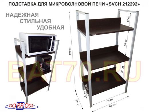 Подставка для микроволновой печи, высота 119см, серый 