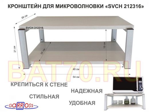 Кронштейн для микроволновки, 21см серый 