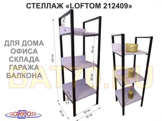 Стеллаж 3 полки, черный "LOFTOM-212409" лаванда, высота 120, ширина 35, длина 40см, полки 40х30см