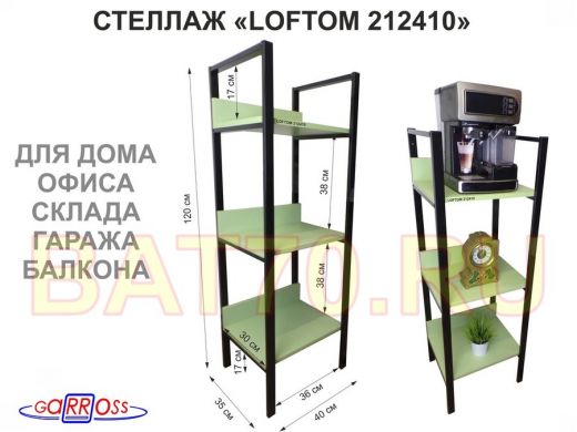 Стеллаж 3 полки, черный "LOFTOM-212410" салатовый, высота 120, ширина 35, длина 40см, полка 40х30см