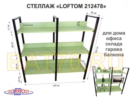 Стеллаж 3 полки, чёрный 