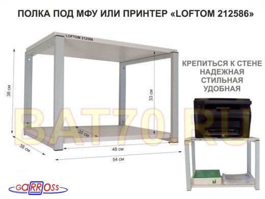 Полка под МФУ или принтер, высота 38см серый 