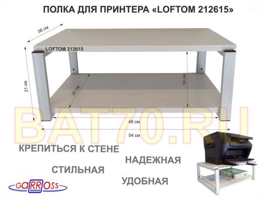 Полка для принтера, подставка для МФУ, 21см серый 