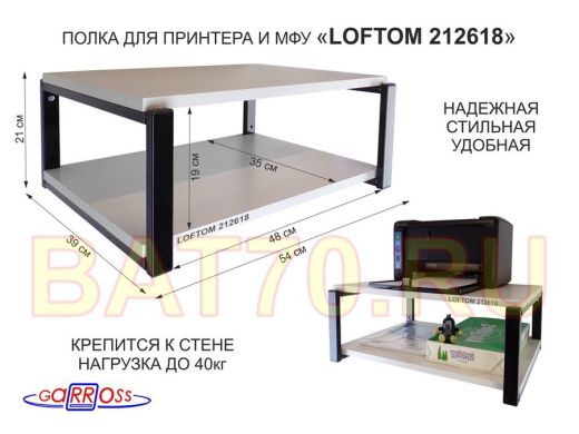 Полка для принтера, подставка для МФУ, 21см черный 