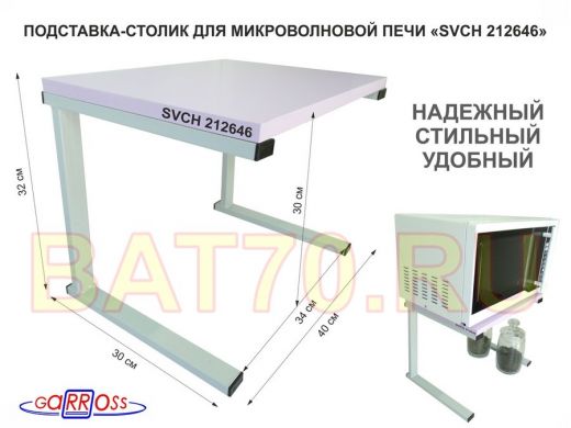 Подставка-столик для микроволновой печи, высота 32см, серый 