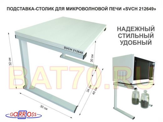 Подставка-столик для микроволновой печи, высота 32см, серый 