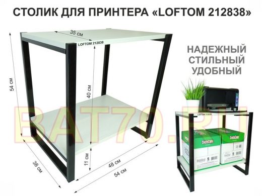 Столик для принтера, подставка под МФУ, высота 55см, черный 