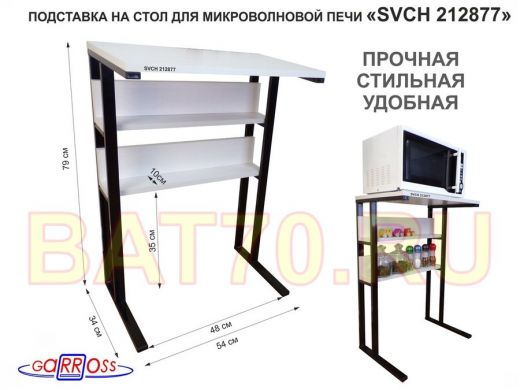 Подставка на стол для микроволновой печи,черный 