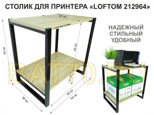 Столик для принтера, подставка под МФУ, высота 55см, черный 