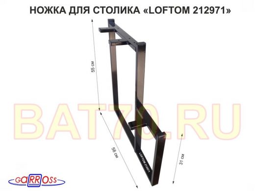 Подстолье, ножка для стола, опора, высота 54 и 31см, ширина 58см, чёрная, правая 