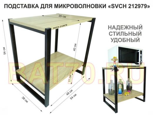 Подставка для микроволновки, черный, 55см 