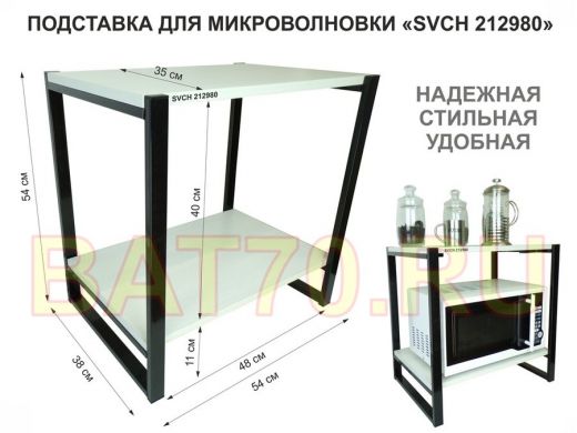 Подставка для микроволновки, черный, 55см 