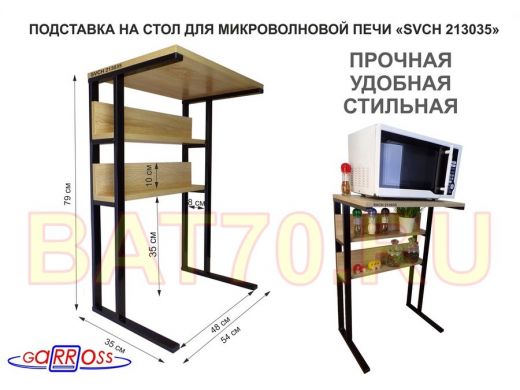 Подставка на стол для микроволновой печи,черный 