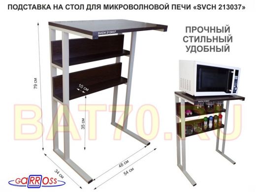 Подставка на стол для микроволновой печи, серый 