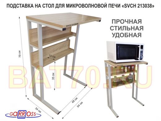 Подставка на стол для микроволновой печи, серый 