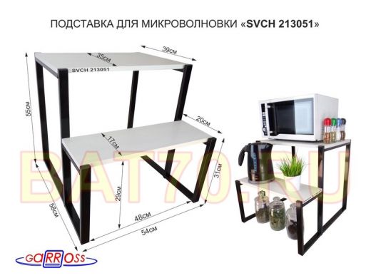 Подставка для микроволновки, черный, 55см 