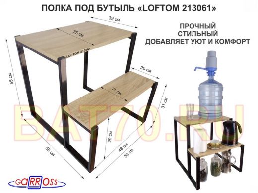 Подставка под бутыль 19л, черный, 55см 