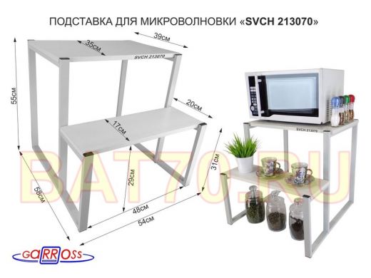 Подставка для микроволновки, серый, 55см 