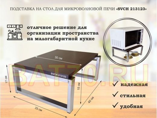 Подставка, полка на стол для микроволновой печи, высота 17см серебр 