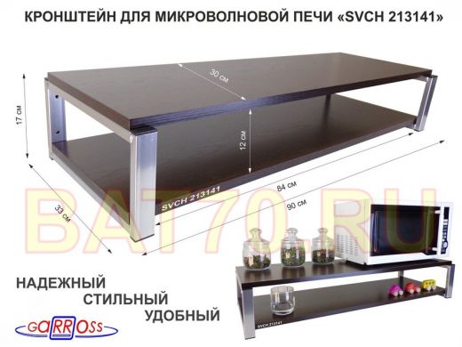 Кронштейн для микроволновки, 17см серебристый 