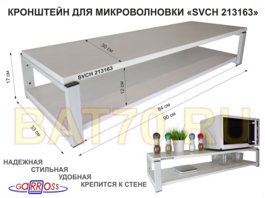 Кронштейн для микроволновки, 17см серый 