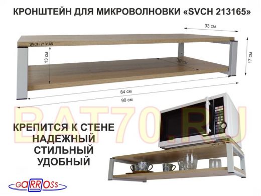 Кронштейн для микроволновки, 17см серый 