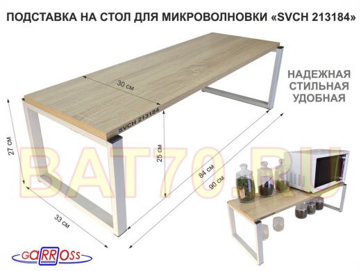 Подставка на стол для микроволновой печи, высота 27см, серая 