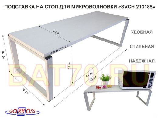 Подставка на стол для микроволновой печи, высота 27см, серая 