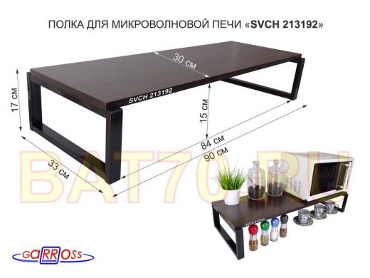 Подставка на стол для микроволновой печи, высота 17см, черный 