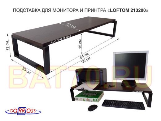 Подставка для монитора и принтера, высота 17см, черный 