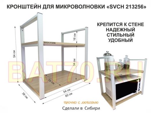 Кронштейн для микроволновки, высота 54 см, серый 