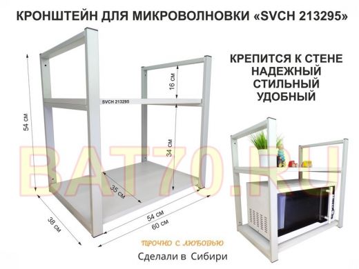 Кронштейн для микроволновки, высота 54 см, серый 