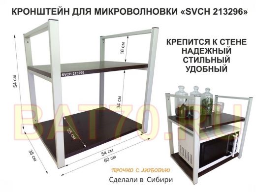 Кронштейн для микроволновки, высота 54 см, серый 