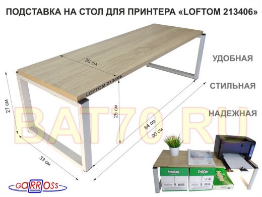 Подставка под принтер, подставка для МФУ, высота 27см, серый 