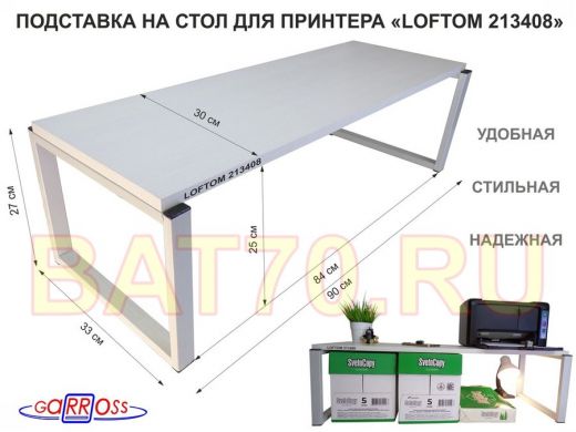 Подставка под принтер, подставка для МФУ, высота 27см, серый 