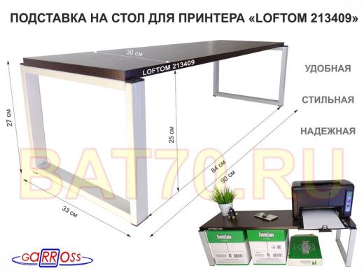 Подставка под принтер, подставка для МФУ, высота 27см, серый 