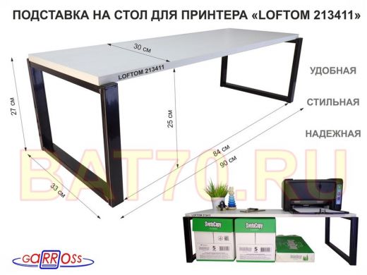 Подставка под принтер, подставка для МФУ, высота 27см, черный 