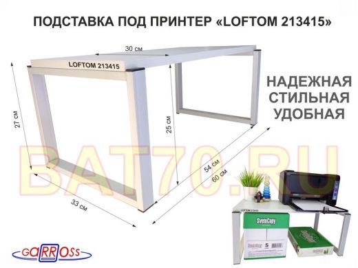 Подставка под принтер, столик для МФУ, высота 27см, серый 