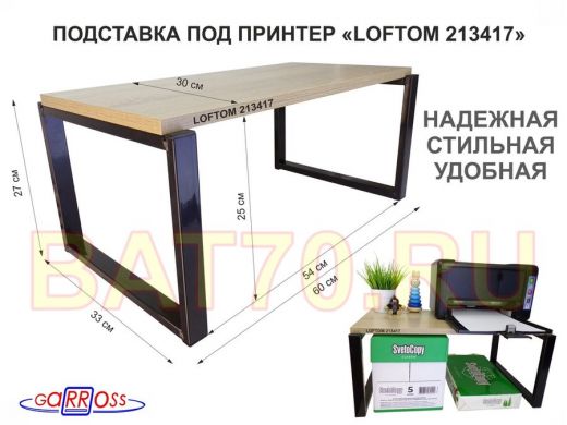 Подставка под принтер, столик для МФУ, высота 27см, черный 