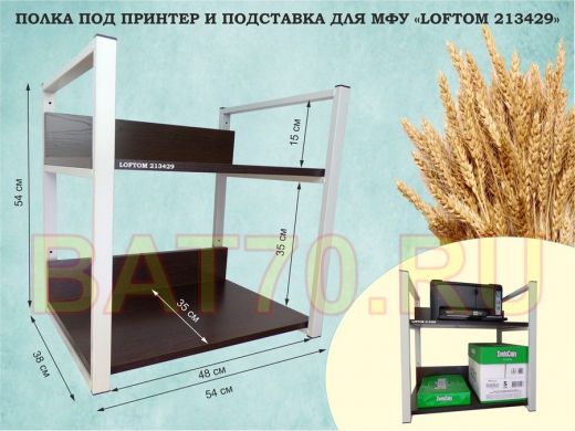 Полка под принтер и подставка для МФУ, высота 54см серый 