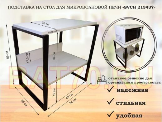 Подставка, полка на стол для микроволновой печи, высота 56см черный 