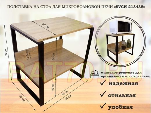 Подставка, полка на стол для микроволновой печи, высота 56см черный 