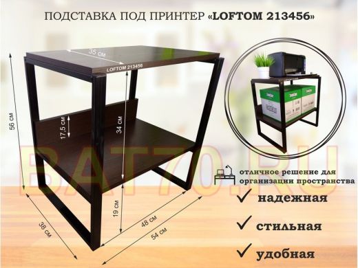 Подставка под принтер, столик для МФУ, полка для документов, 56см черный 