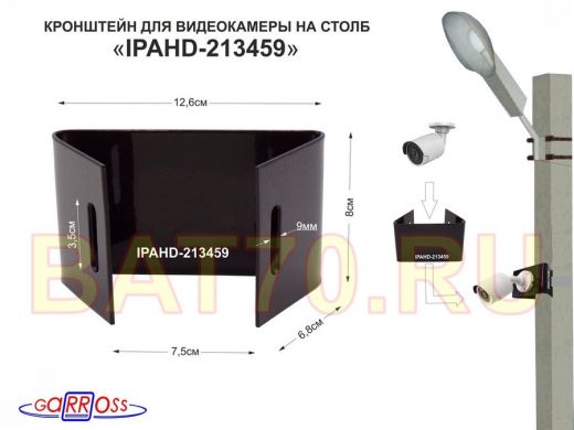 Кронштейн мини для камеры на столб 