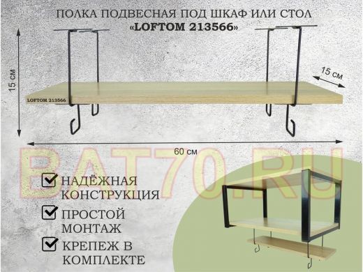 Полка подвесная под шкаф или стол черная, 60х15 см, дуб 