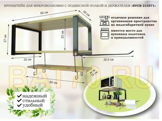 Полка  для микроволновки с подвесной полкой и держателем полотенец,черная 