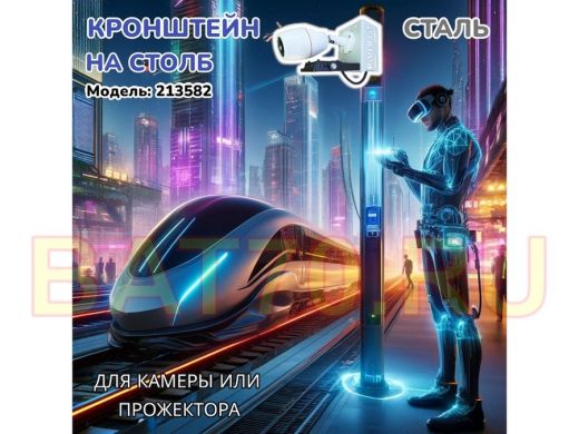 Кронштейн для камеры и прожектора на столб "IPAHD-5-213582" серый под СИП-ленту, хомут, вылет 75мм