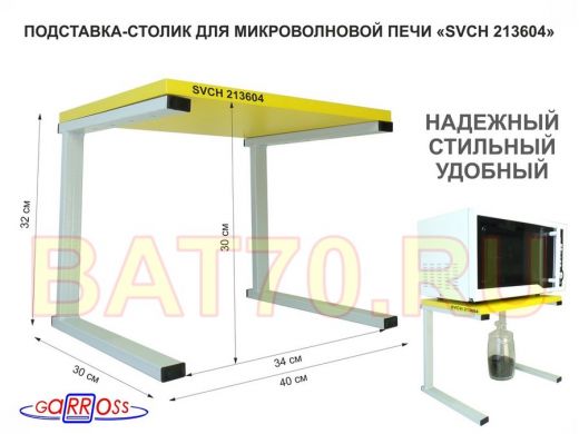 Подставка-столик для микроволновой печи, высота 32см, серый 